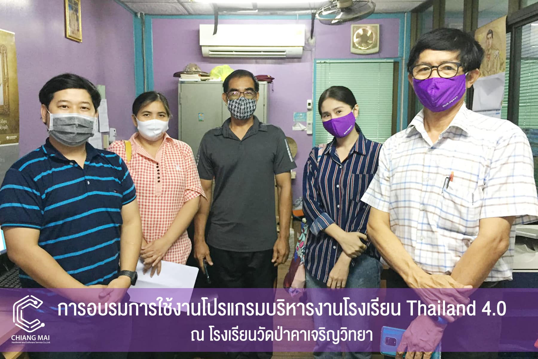 อบรมการใช้งานโปรแกรมบริหารงานโรงเรียน Thailand 4.0