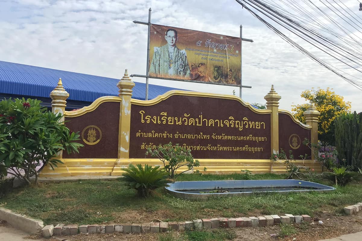 อบรมการใช้งานโปรแกรมบริหารงานโรงเรียน Thailand 4.0