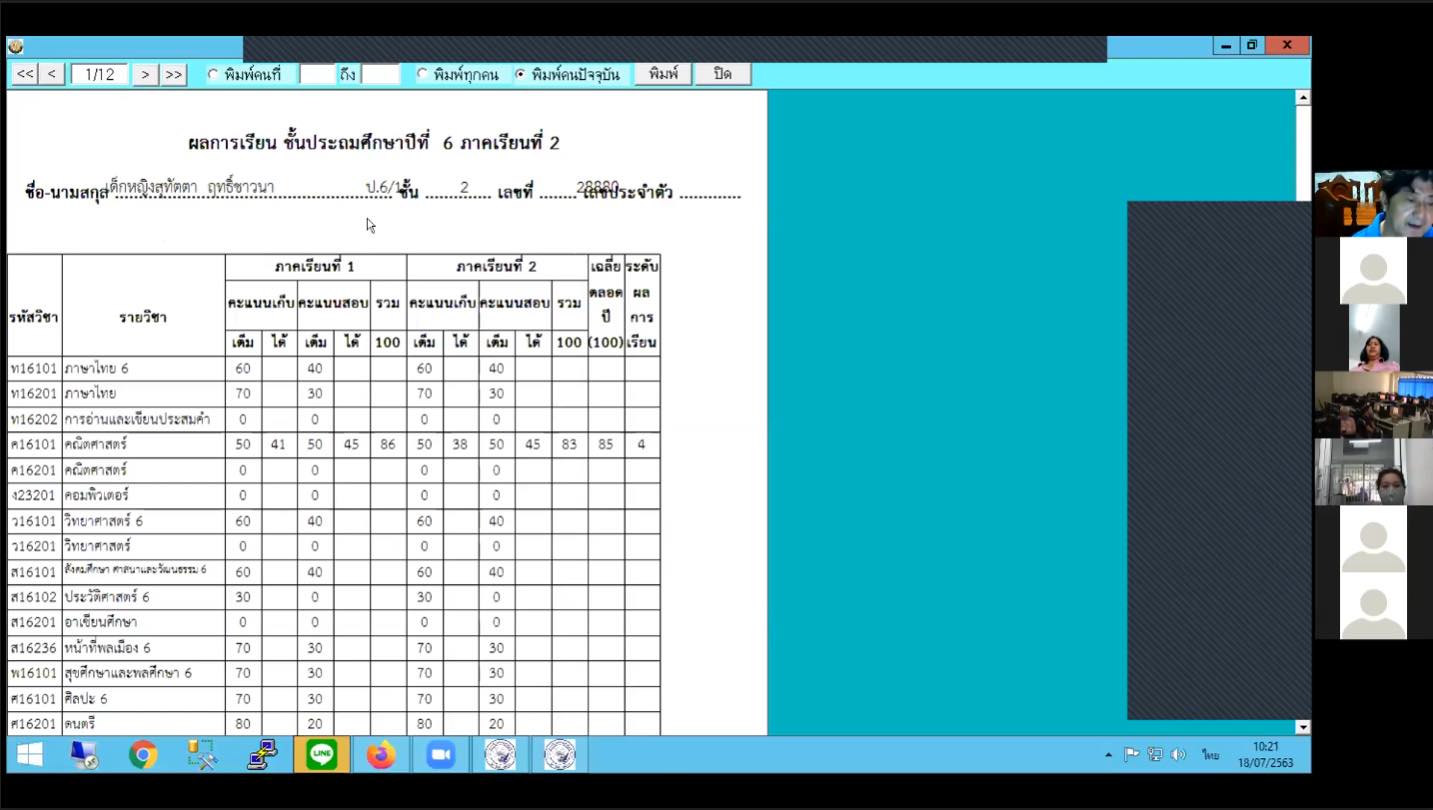 อบรมเกี่ยวกับระบบบริหารงานวิชาการ