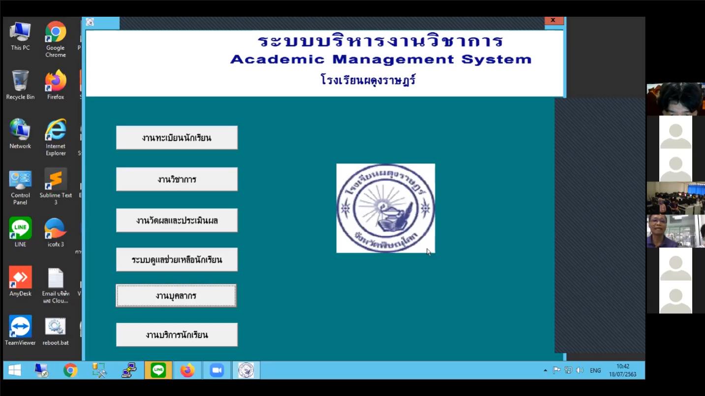 อบรมเกี่ยวกับระบบบริหารงานวิชาการ