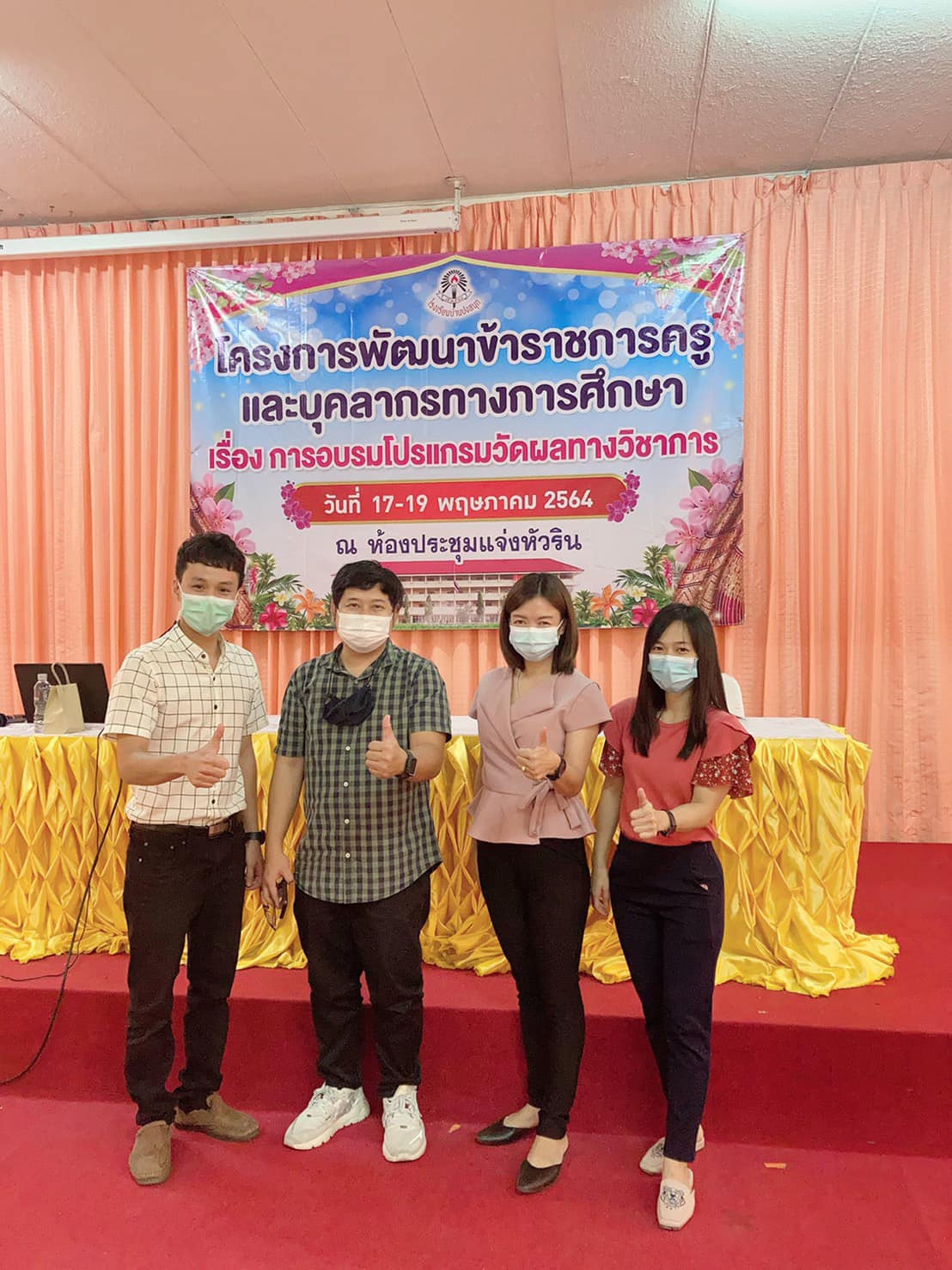 อบรมโปรแกรมวัดผลทางการศึกษา